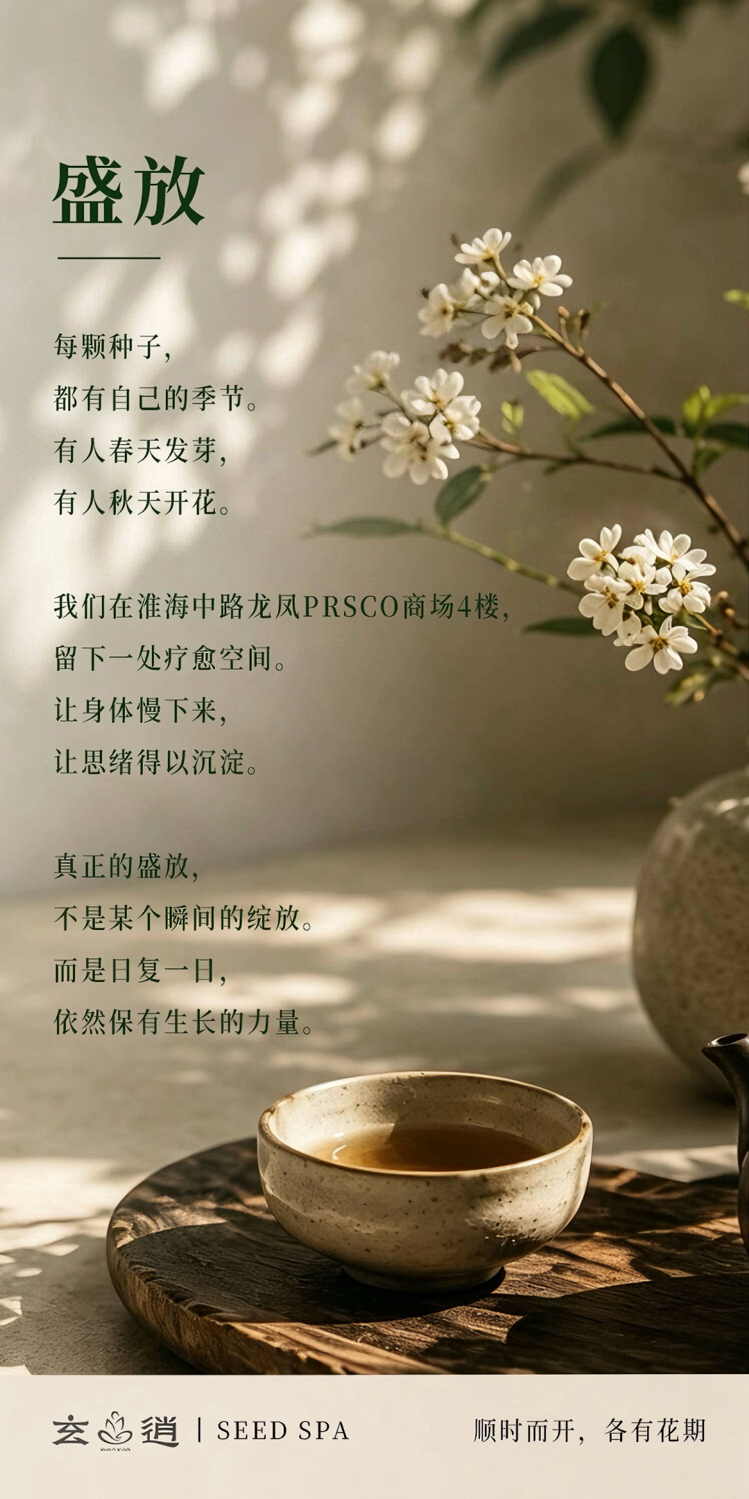玄逍 SPA