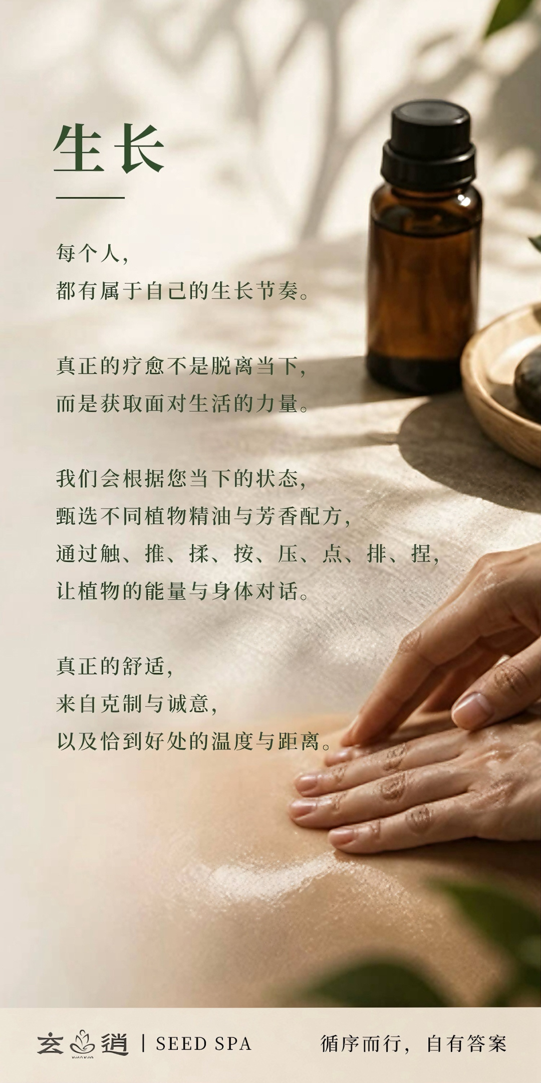 玄逍 SPA